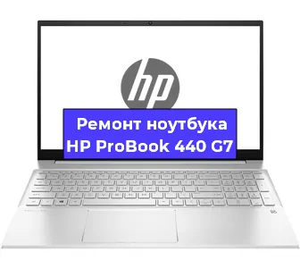 Замена жесткого диска на ноутбуке HP ProBook 440 G7 в Волгограде